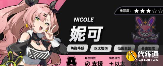 絕區零妮可抽取分析