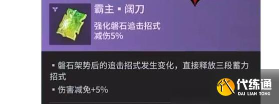 永劫无间手游阔刀魂玉搭配建议