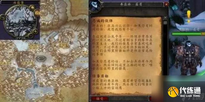 魔兽世界忠诚的伙伴任务要怎么做 魔兽世界忠诚的伙伴任务完成攻略