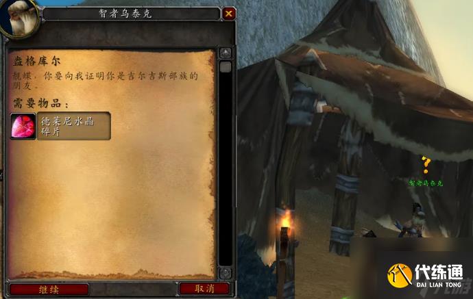 魔兽世界怀旧服德莱尼水晶碎片在哪里 魔兽世界怀旧服德莱尼水晶碎片位置一览