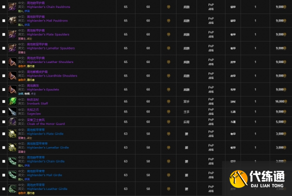 魔兽世界怀旧服高地套装怎么获得