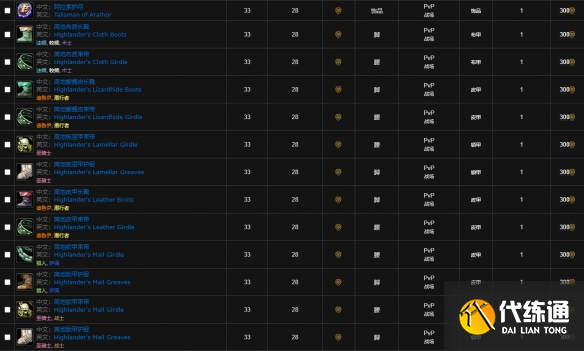 魔兽世界怀旧服高地套装怎么获得