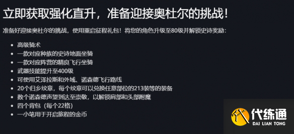 魔兽世界正式服直升礼包多少钱