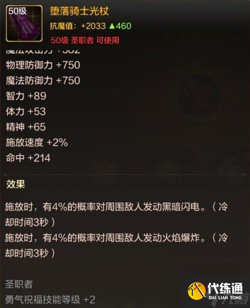 dnf手游圣騎士裝備怎么選 DNF手游圣騎士裝備介紹