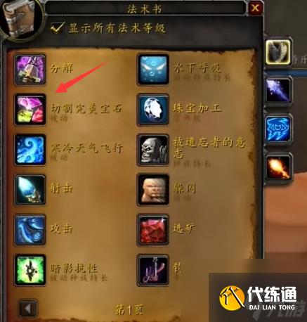 魔兽世界wlk切割完美宝石学习位置