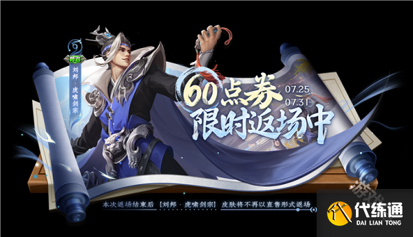 王者荣耀7月25日更新详情