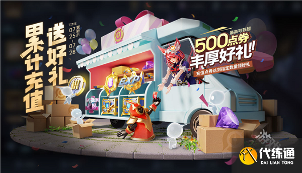 王者荣耀7月25日更新详情