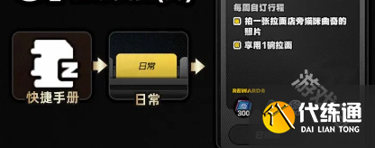 絕區零每周必做詳情