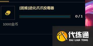 英雄联盟进化爪爪投毒器怎么完成 LOL无尽狂潮困难进化爪爪投毒器完成攻略