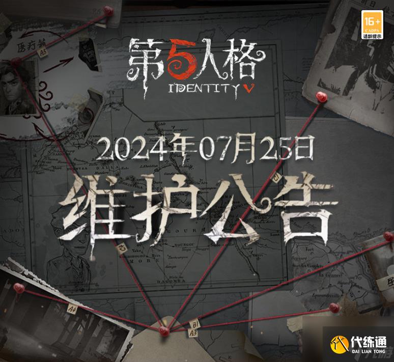 第五人格7.25有什么更新