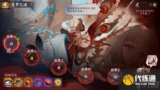 《阴阳师》「笼梦花语」活动现已开启~收集故事碎片揭开真相，即可获得精美插画！