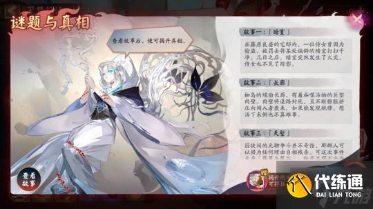 《阴阳师》「笼梦花语」活动现已开启~收集故事碎片揭开真相，即可获得精美插画！
