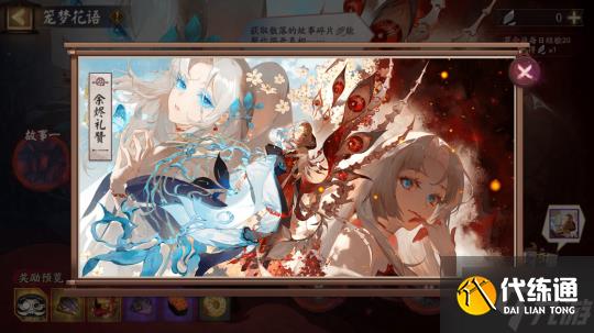 《阴阳师》「笼梦花语」活动现已开启~收集故事碎片揭开真相，即可获得精美插画！