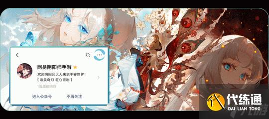 《阴阳师》「笼梦花语」活动现已开启~收集故事碎片揭开真相，即可获得精美插画！