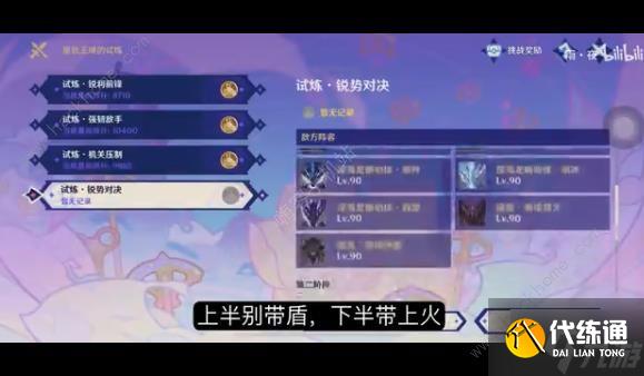 原神星轨王城的试炼第四关怎么打 星轨王国的试炼其四打法攻略
