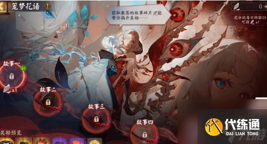 《阴阳师》笼梦花语活动怎么玩