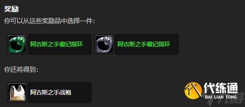 魔兽世界阿古斯之手战袍获得方法