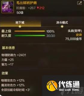 dnf手游如何提高抗魔值 dnf手游抗魔值提高攻略