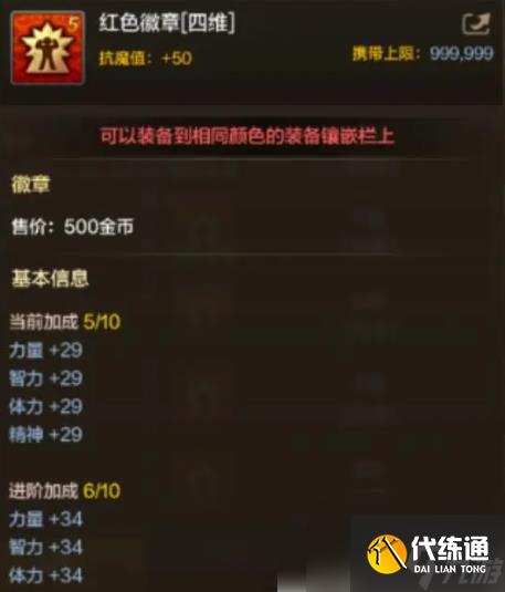 dnf手游如何提高抗魔值 dnf手游抗魔值提高攻略