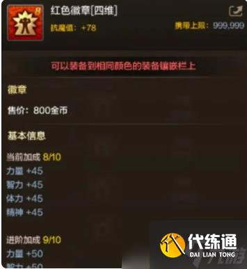 dnf手游如何提高抗魔值 dnf手游抗魔值提高攻略
