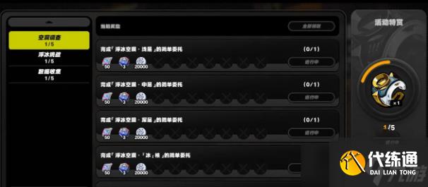 絕區零注意腳下安全活動怎么玩