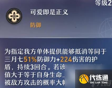 崩坏星穹铁道三月七加点攻略 三月七加点方案解析