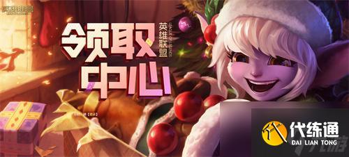 lol领取中心在哪-领取中心入口