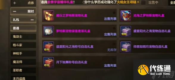 dnf手游夏日套和导师套买哪个好