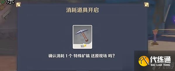 《原神》4.8支线寻找可疑之处攻略