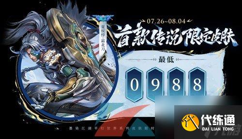王者荣耀夏侯惇霜北刀新皮肤988点券获得方法