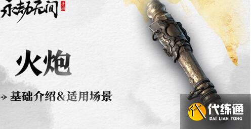 永劫无间手游新手武器玩法推荐