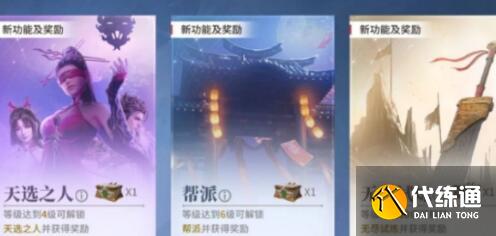 永劫无间手游成长奖励对应一览