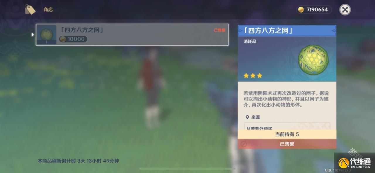 原神四面八方之网获得方式