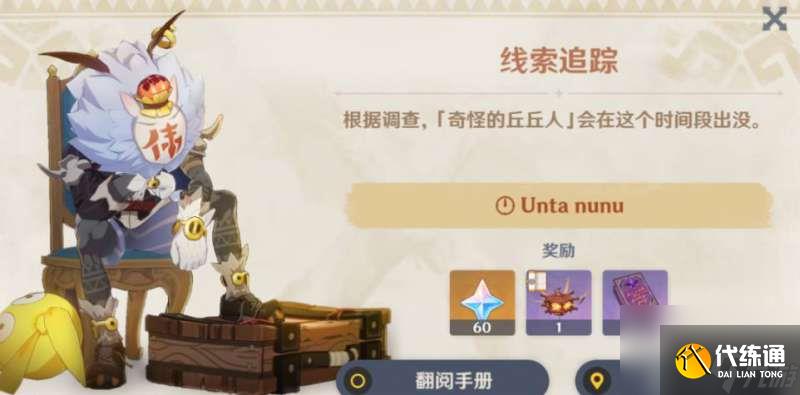 原神奇怪的丘丘人任务做法推荐