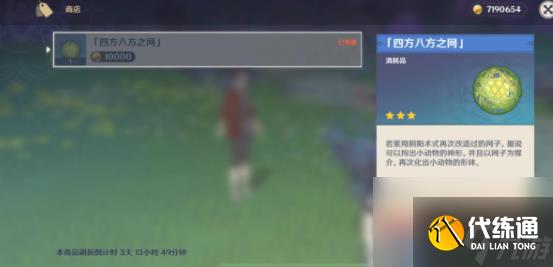 《原神》抓小动物的网怎么获得