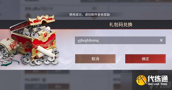 永劫無間手游兌換碼怎么用