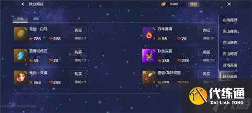 《妄想山海》白马获得方法介绍