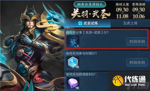 《王者荣耀》关羽武圣青龙吟专属动作获得方法