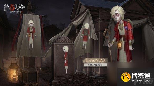 第五人格第五人格守墓人墓志铭皮肤怎么样守墓人溯洄系列皮肤介绍