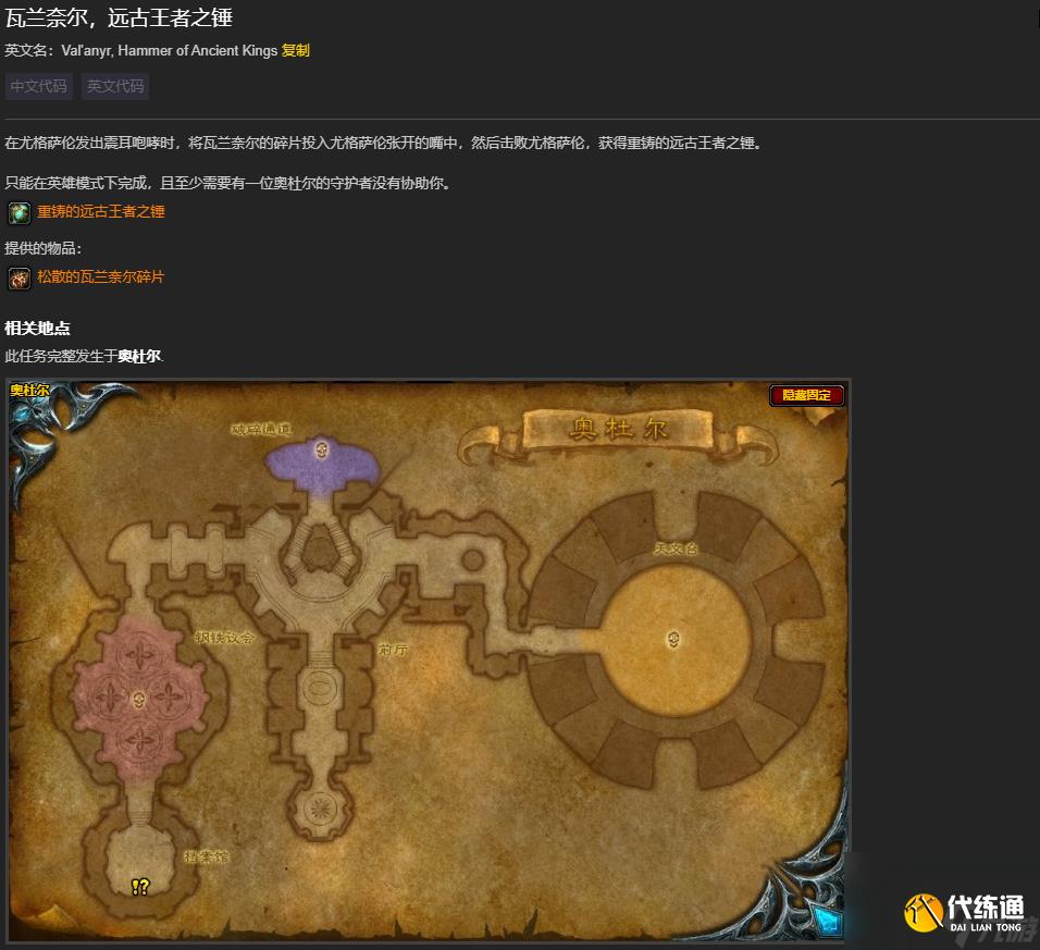 魔兽世界怀旧服奥杜尔橙锤任务流程攻略