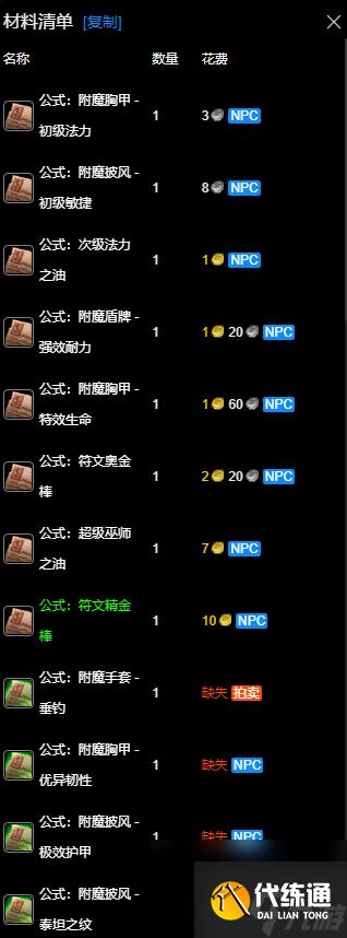 《魔兽世界》wlk附魔1-450快速冲级攻略