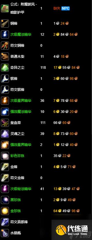 《魔兽世界》wlk附魔1-450快速冲级攻略