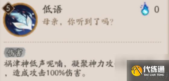 阴阳师祸津神技能介绍