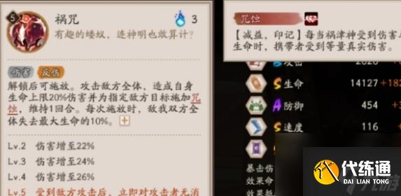 阴阳师祸津神技能介绍