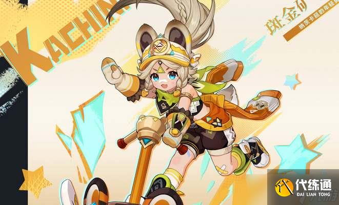 《原神》卡齐娜技能介绍