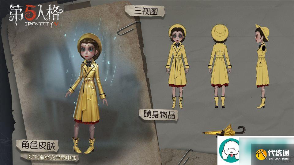 第五人格医生演绎之星时装怎么获得-第五人格医生演绎之星时装介绍