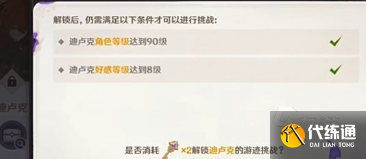 原神绘想游迹迪卢克挑战攻略 原神绘想游迹迪卢克挑战怎么过