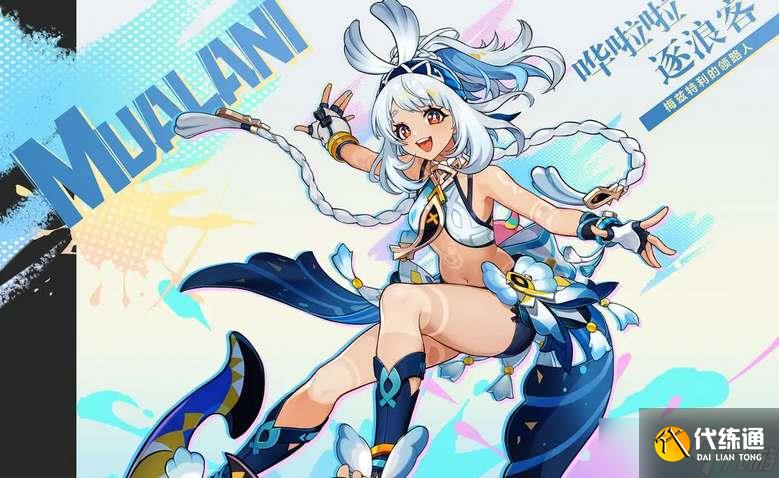 《原神》玛拉妮技能爆料