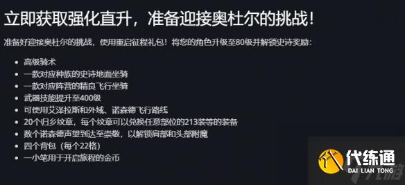 《魔兽世界》正式服直升价格介绍
