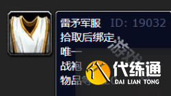 魔兽世界雷矛军服怎么获得